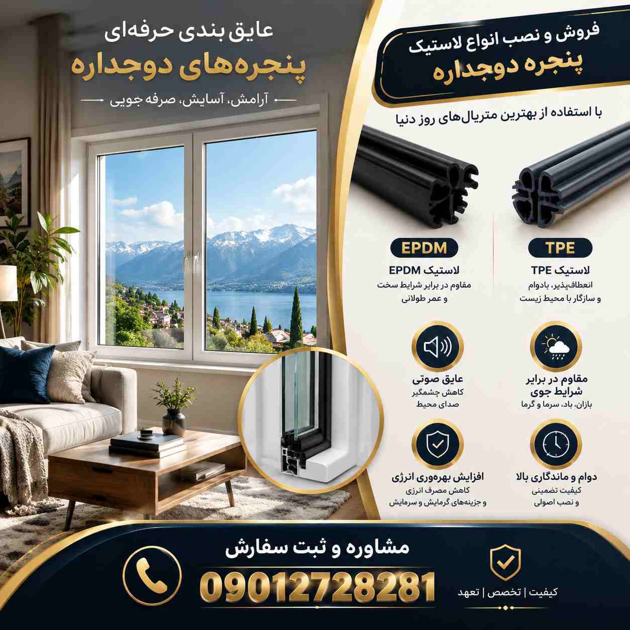 اینفوگرافیک معرفی بهترین لاستیک برای پنجره دوجداره و بررسی گسکتهای EPDM و TPE برای افزایش عایقبندی صوتی و حرارتی پنجره.